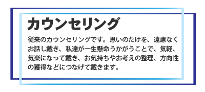 カウンセリング
