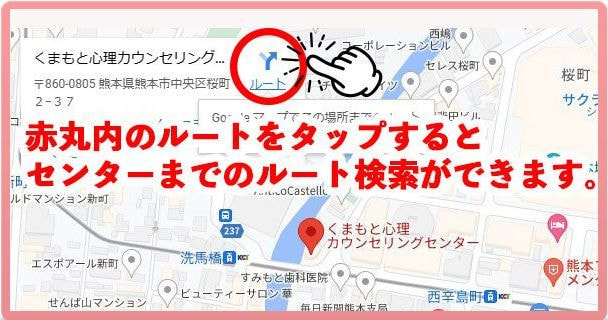くまもと心理カウンセリングセンターマップ