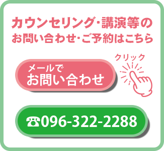 カウンセリング予約問い合わせ