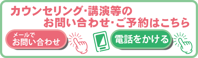心理相談 問合せ 熊本市